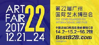 2017第22屆秋季廣州國際藝術(shù)品博覽會(huì) 藝術(shù)與收藏的融合盛宴